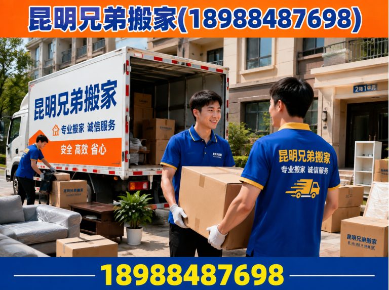 寻甸回族彝族自治县一站式搬家展示图
