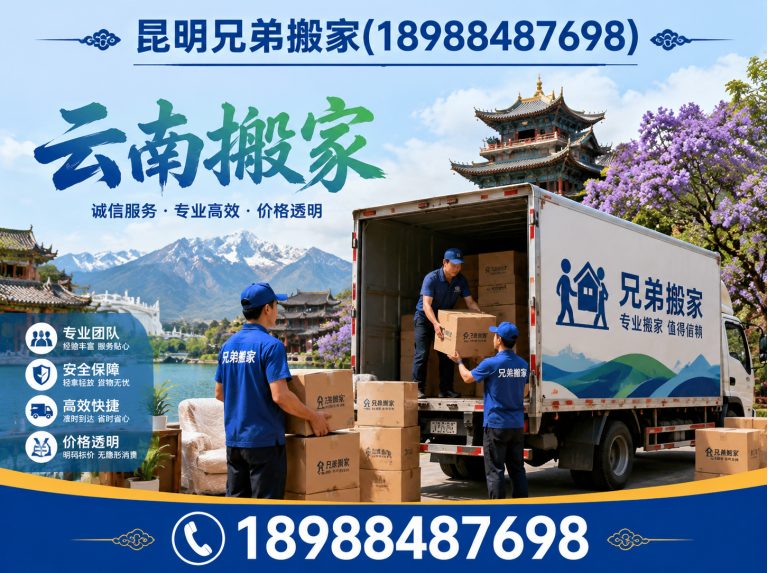寻甸回族彝族自治县昆明搬家服务展示图