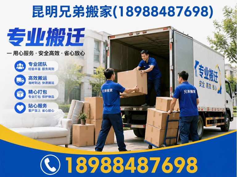 寻甸回族彝族自治县专业搬迁展示图